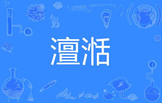 澶湉