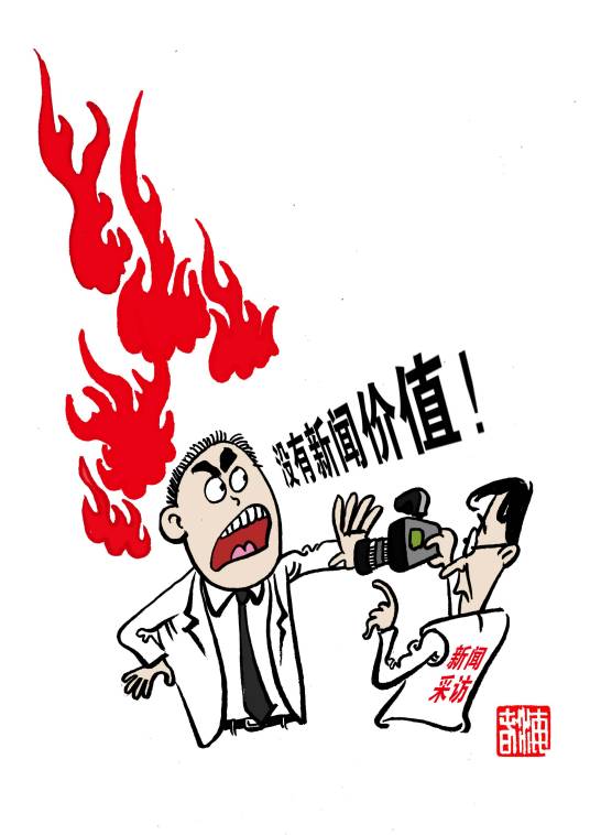 新闻价值