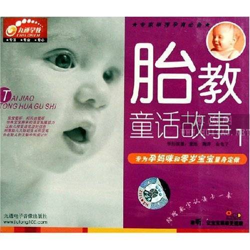 胎教故事大全