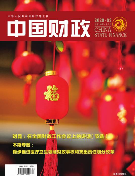 中国财政