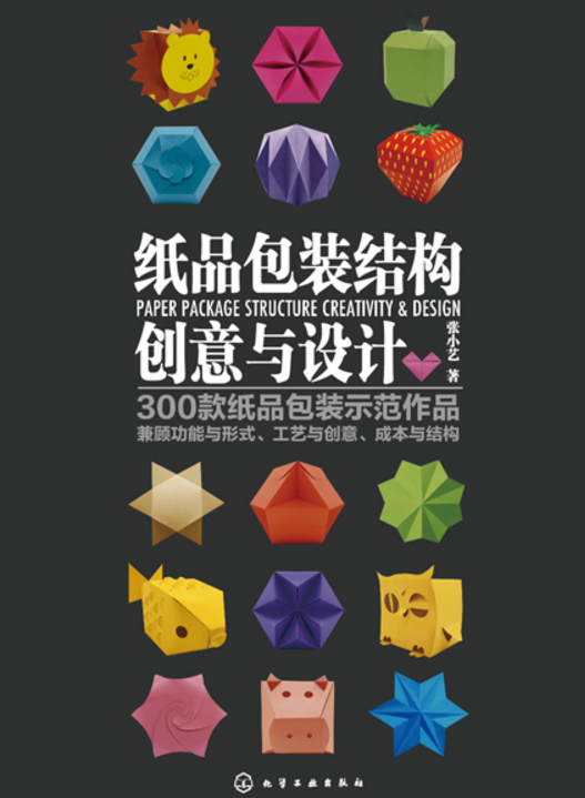 纸品包装结构创意与设计