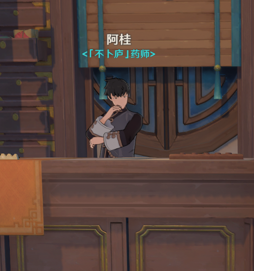 阿桂（游戏《原神》及其衍生作品中的角色）