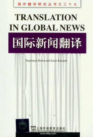 国际新闻翻译