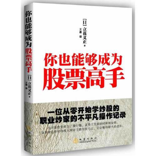你也能够成为股票高手