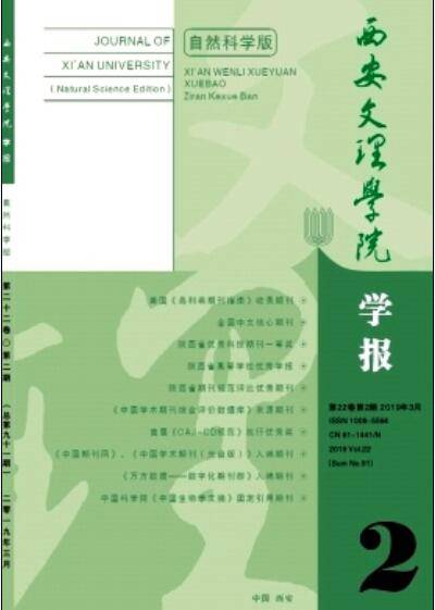 西安文理学院学报（自然科学版）