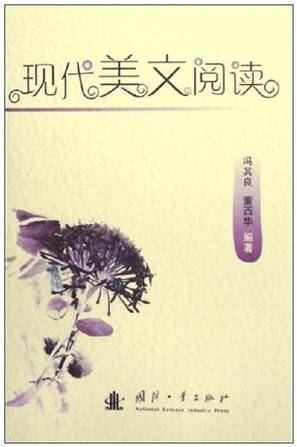 现代美文阅读