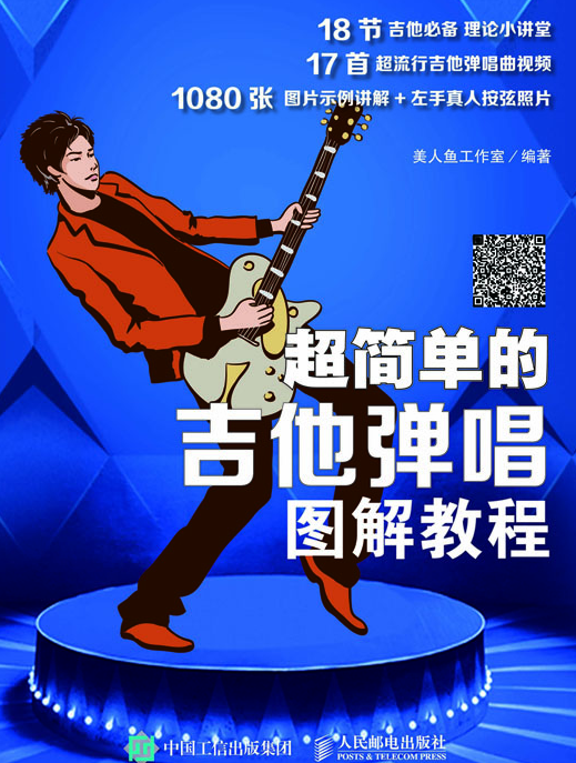 超简单的吉他弹唱图解教程