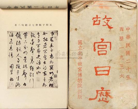 故宫日历（2009年紫禁城出版社出版的图书）