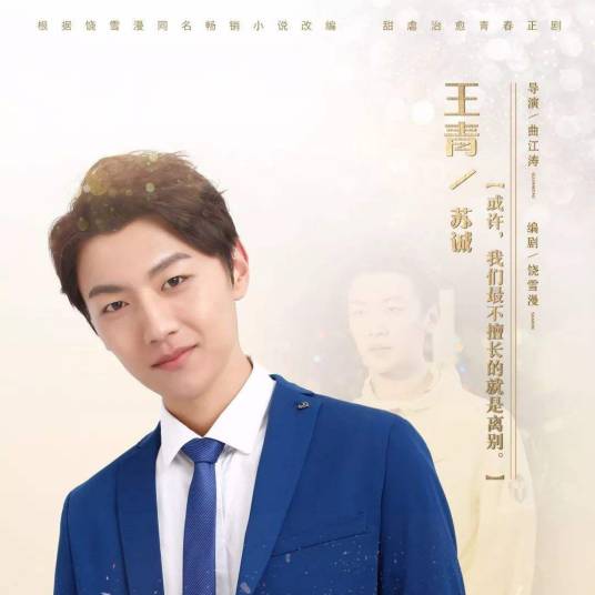苏城（电视剧《小妖的金色城堡》中的角色）