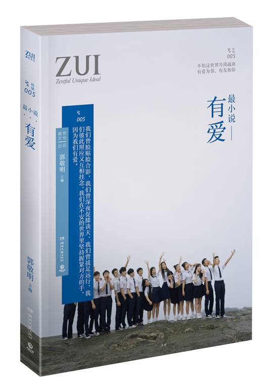 最小说·有爱