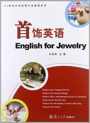 首饰英语