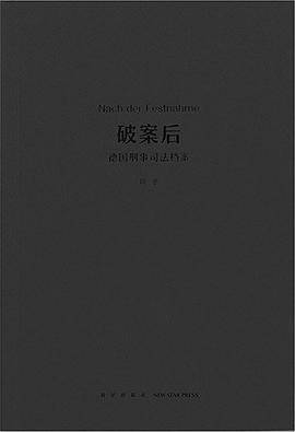 破案后