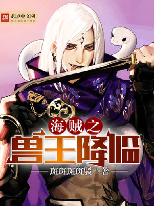 海贼之兽王降临