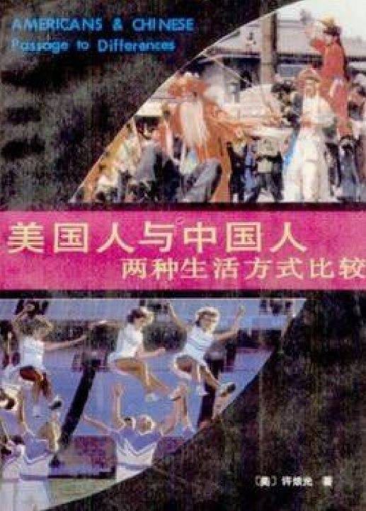 美国人与中国人