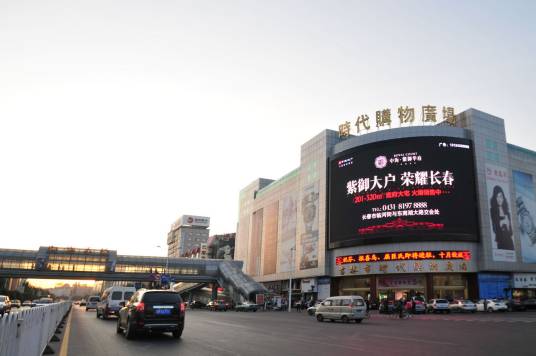 时代购物广场（吉林市境内的购物商场）
