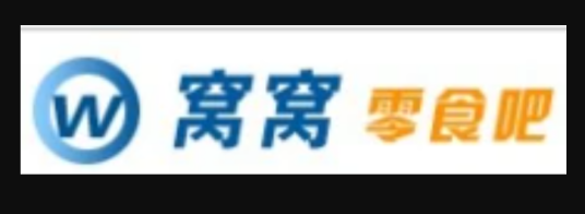 窝窝零食吧