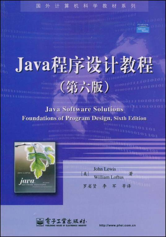 Java程序设计教程（2009年电子工业出版社出版的图书）