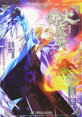 冰火魔厨04 （漫画版）