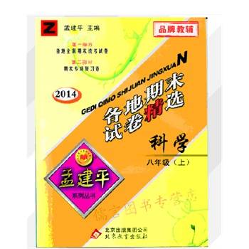 各地期末试卷精选·科学