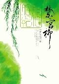 胭脂绝代之禁宫柳：古代版的麻雀变凤凰