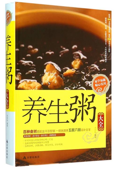 养生粥大全