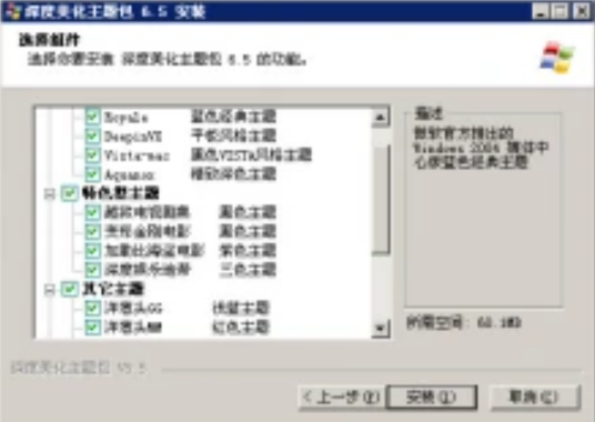深度美化主题包