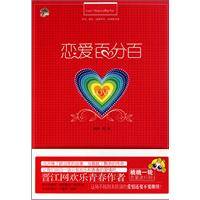 恋爱百分百（2010年国际文化出版公司出版的图书）