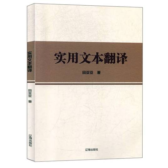 实用文本翻译