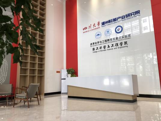 温州鞋革产业研究院