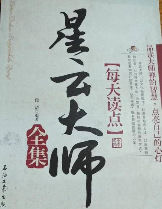 星云大师全集