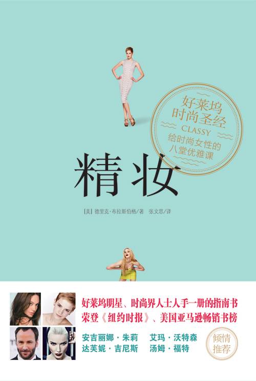 精妆