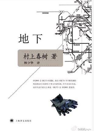地下（2011年上海译文出版社出版的图书）