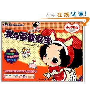 我是百变女生