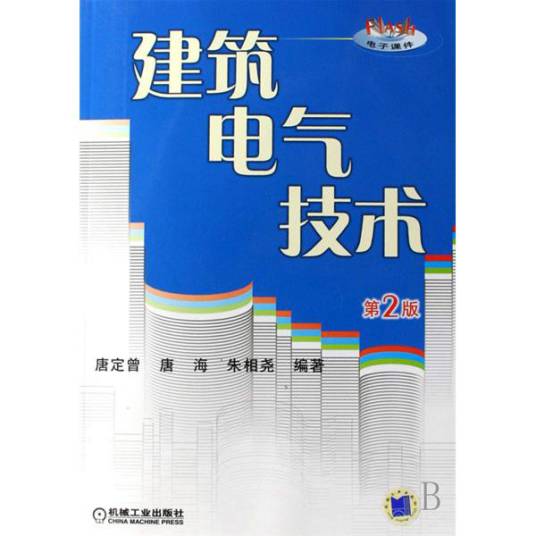 建筑电气技术