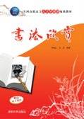 书法欣赏（2010年清华大学出版社出版图书）