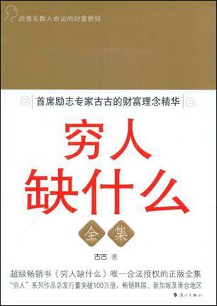穷人缺什么全集