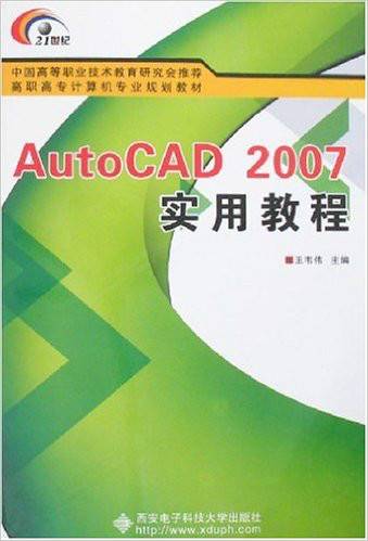 AutoCAD 2007 实用教程