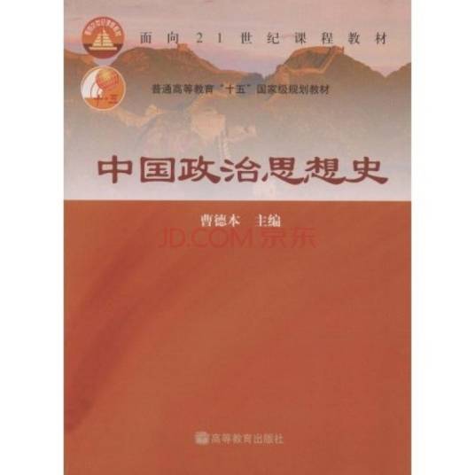 中国政治思想史（吕振羽创作政治作品）