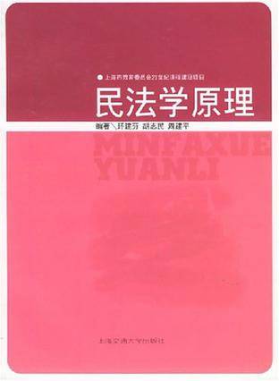 民法学原理
