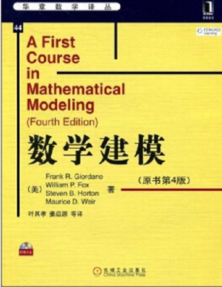 数学建模（2009年机械工业出版社出版的图书）