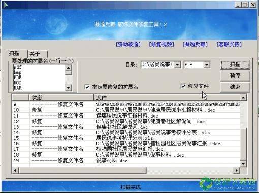破坏文件修复工具