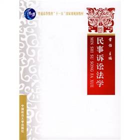 民事诉讼法学（第二版）（2008年中国政法大学出版社出版的图书）