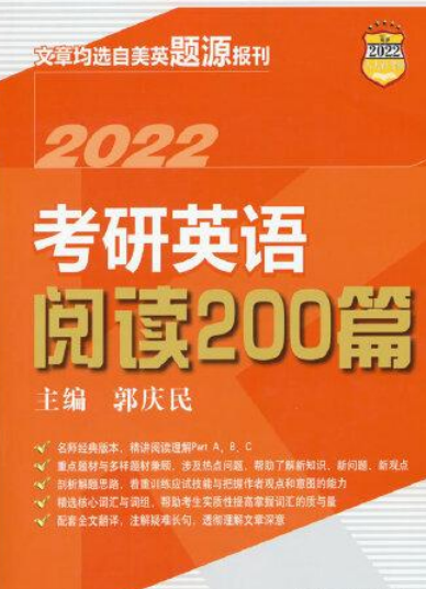 考研英语阅读200篇（2021年中国人民大学出版社出版的图书）