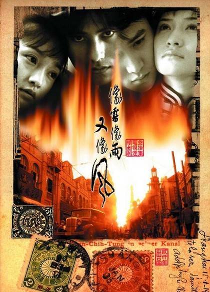 像雾像雨又像风（2000年陈坤、周迅主演的民国电视剧）