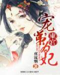宠“弟”为妃