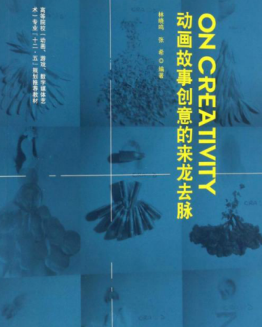 动画故事创意的来龙去脉