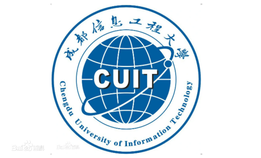 成都信息工程大学产业互联网研究院