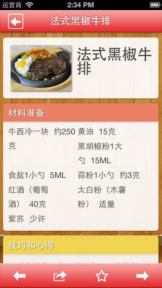 人气西餐食谱大全轻松学做西餐