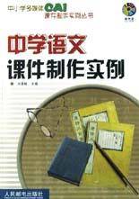 中学语文课件制作实例