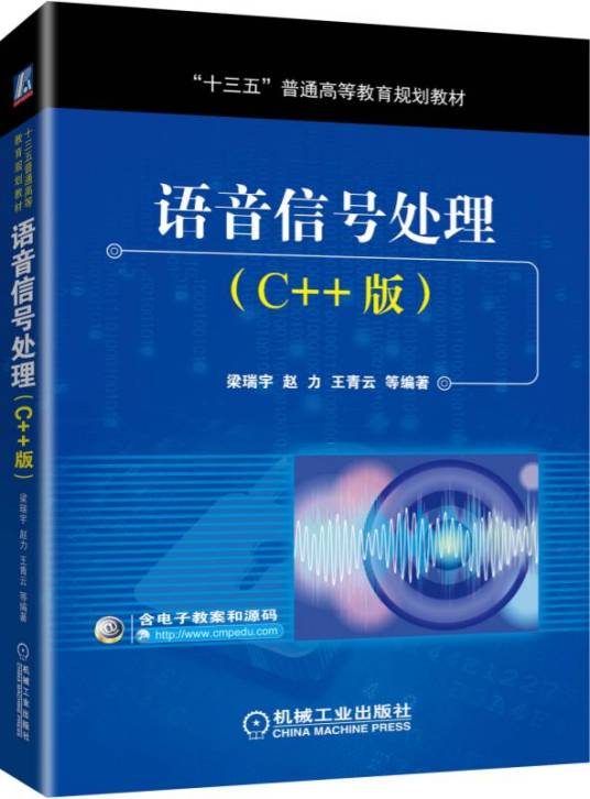 语音信号处理（C++版）